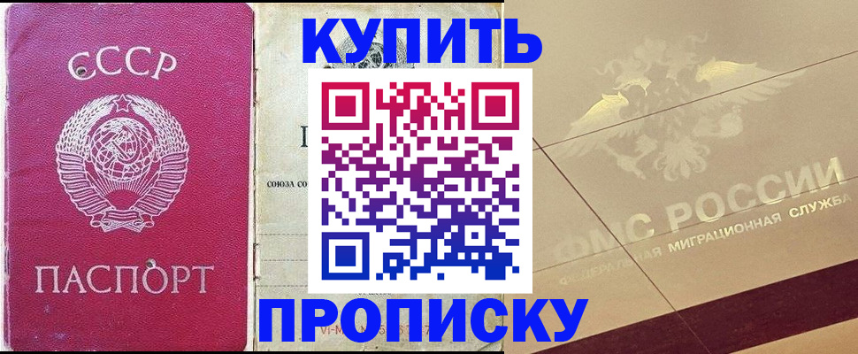 прописка для школы в Менделеевске