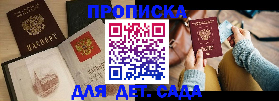 прописка штамп в Менделеевске