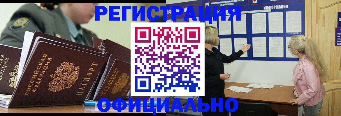 временная прописка в Менделеевске