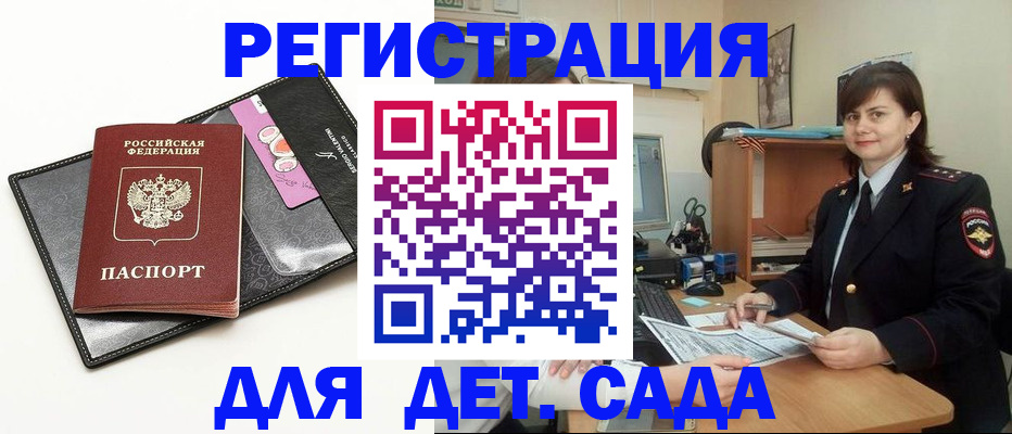 прописка штамп в Менделеевске
