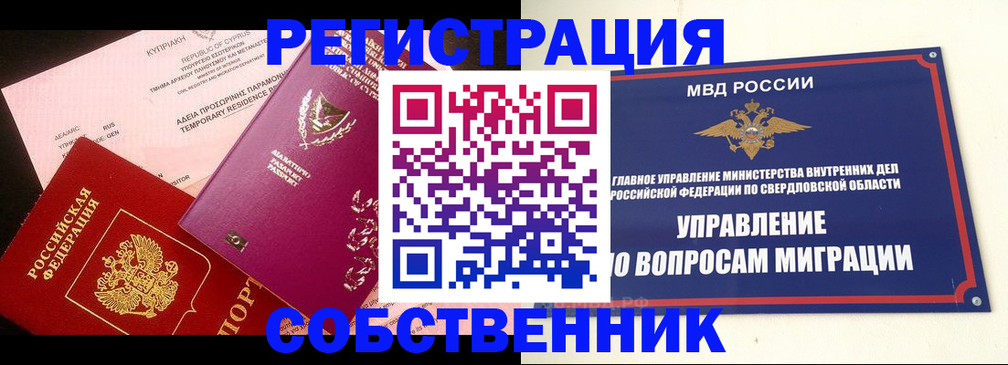 временная регистрация купить в Менделеевске